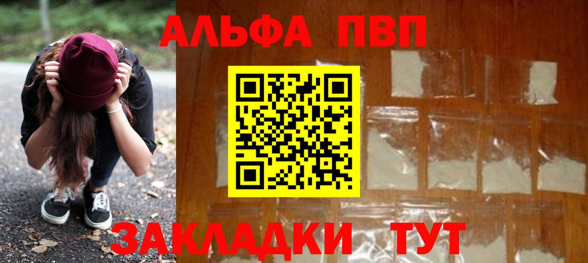 A PVP СК  Альфа ПВП Crystall  Усть-Лабинск  Вход с VPN 