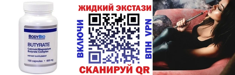 Бутират жидкий экстази  Усть-Лабинск 