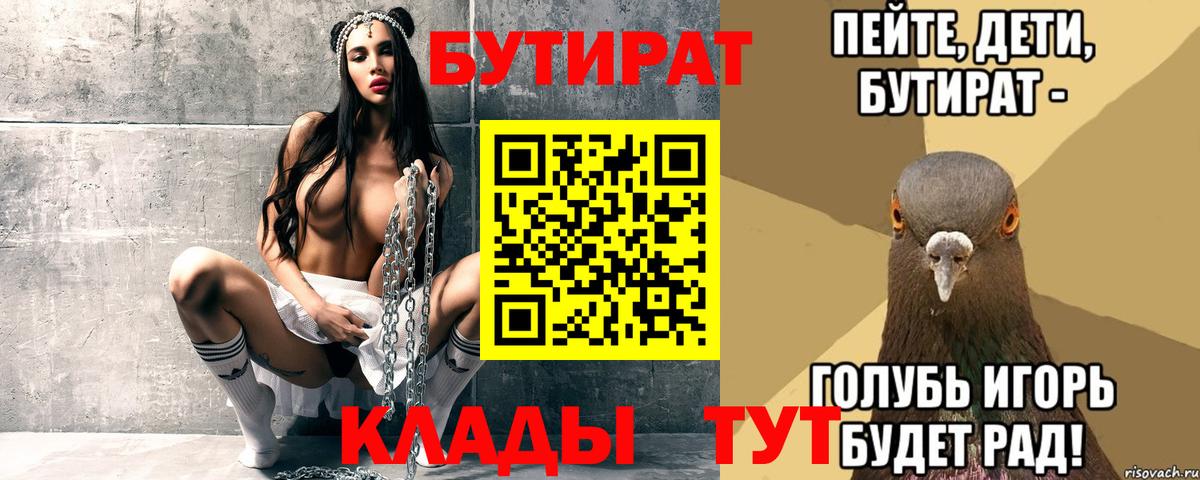 Усть-Лабинск  Бутират 1.4BDO  Вход с VPN 