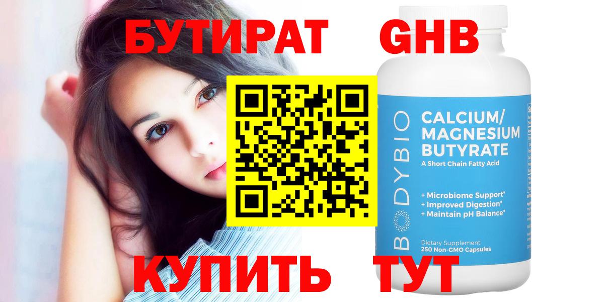 Бутират жидкий экстази Усть-Лабинск