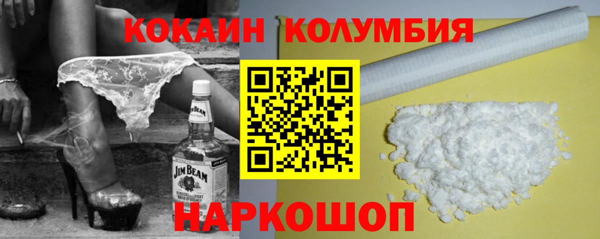 Усть-Лабинск  КОКАИН  Вход с VPN  COCAIN Колумбийский 