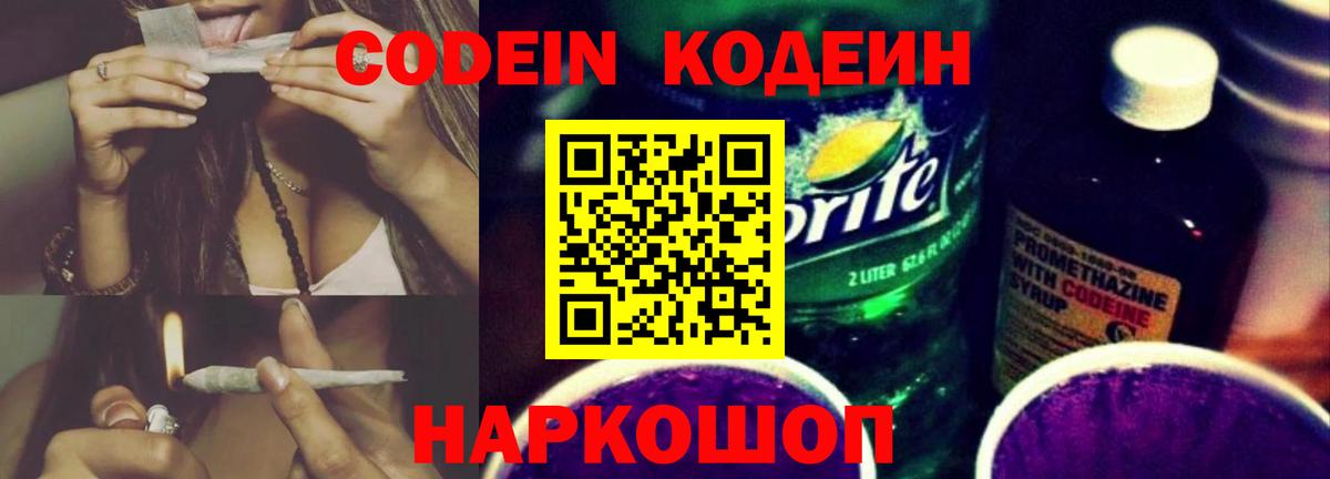Кодеиновый сироп Lean напиток Lean (лин)  Вход с VPN  Codein напиток Lean (лин)  Усть-Лабинск 
