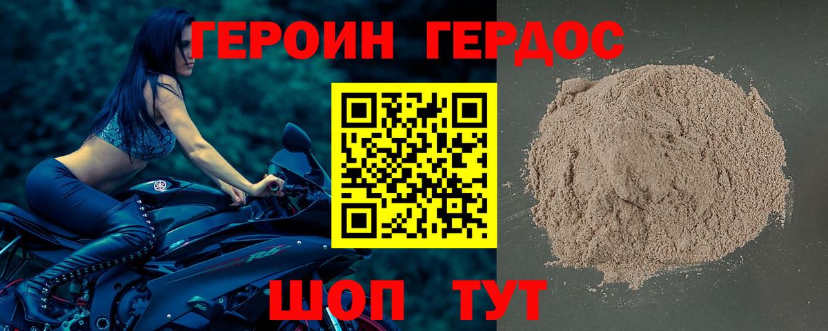 ГЕРОИН VHQ Усть-Лабинск