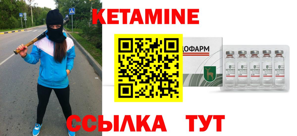 КЕТАМИН VHQ Усть-Лабинск