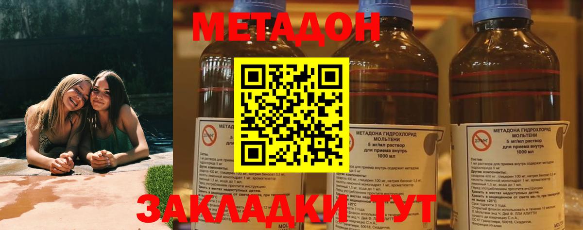Усть-Лабинск  МЕТАДОН мёд  Вход с VPN 