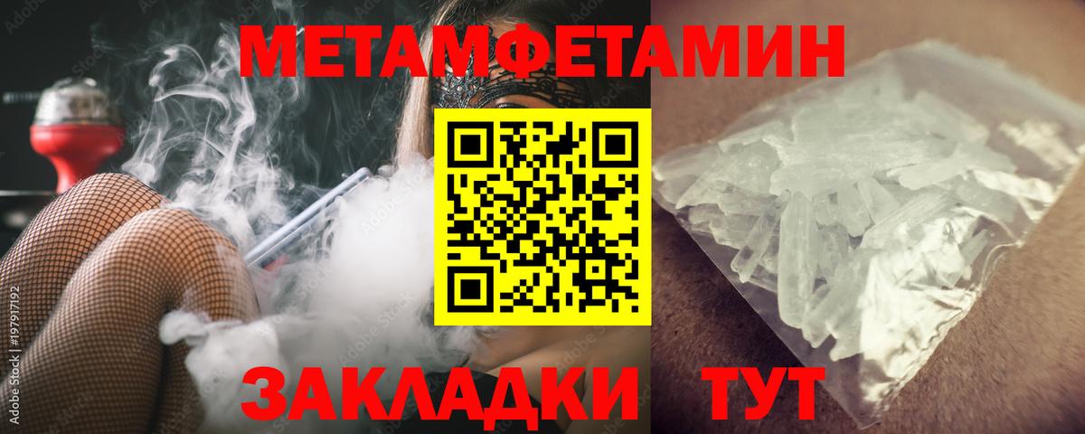 Усть-Лабинск  Метамфетамин  Вход с VPN  Первитин винт 