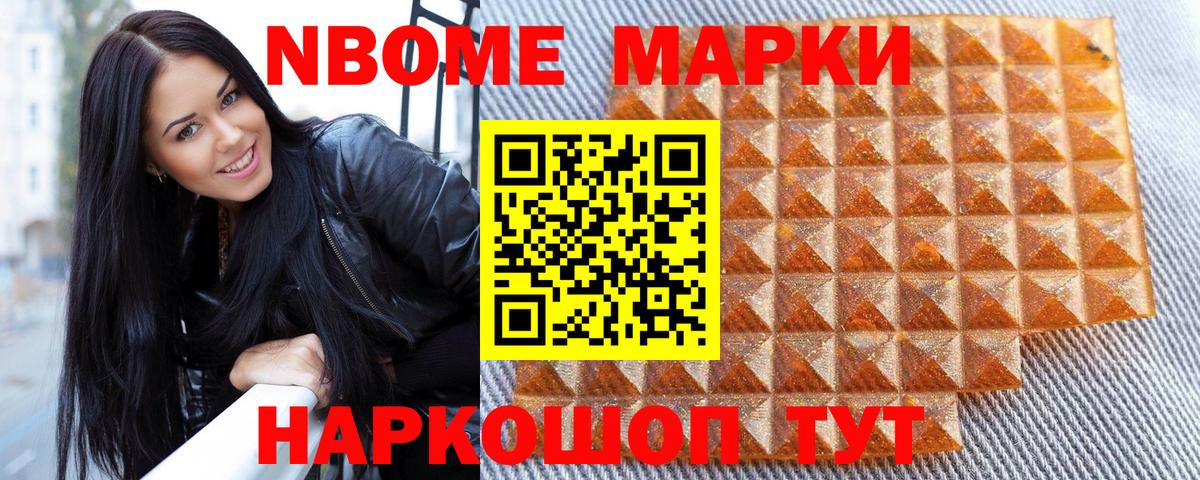 Марки 25I-NBOMe 1,5мг Усть-Лабинск