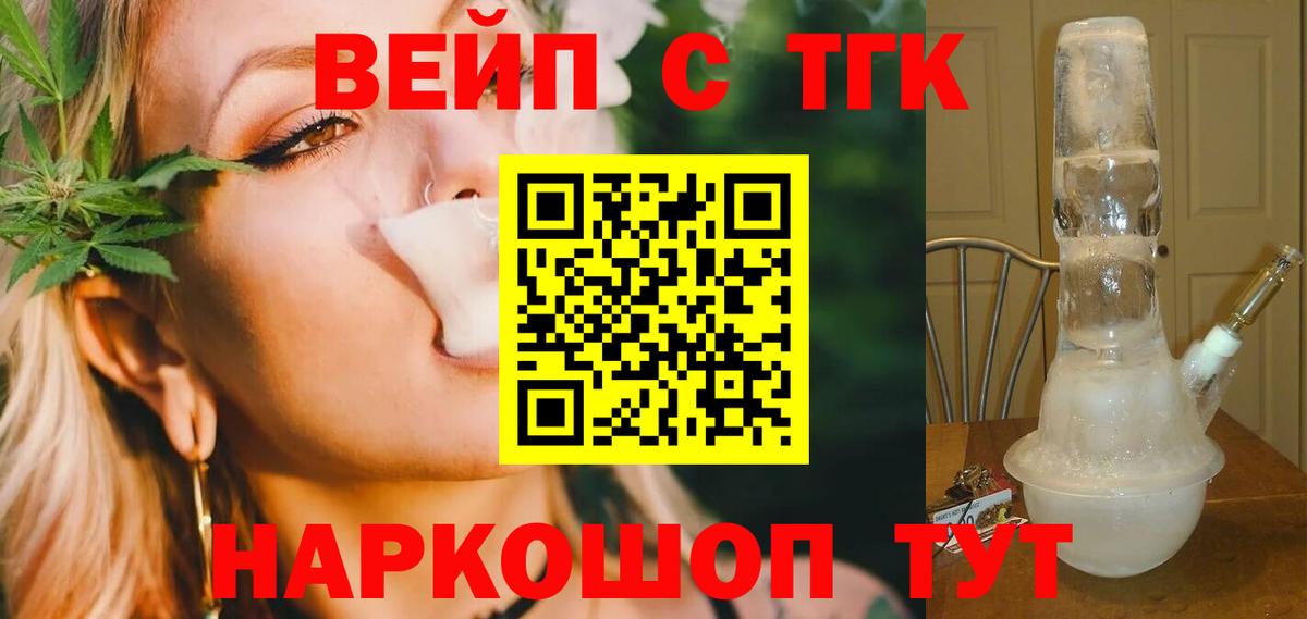 Усть-Лабинск  Дистиллят ТГК вейп с тгк  Вход с VPN 